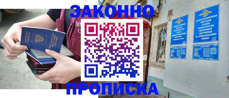 временная регистрация купить в Кировске