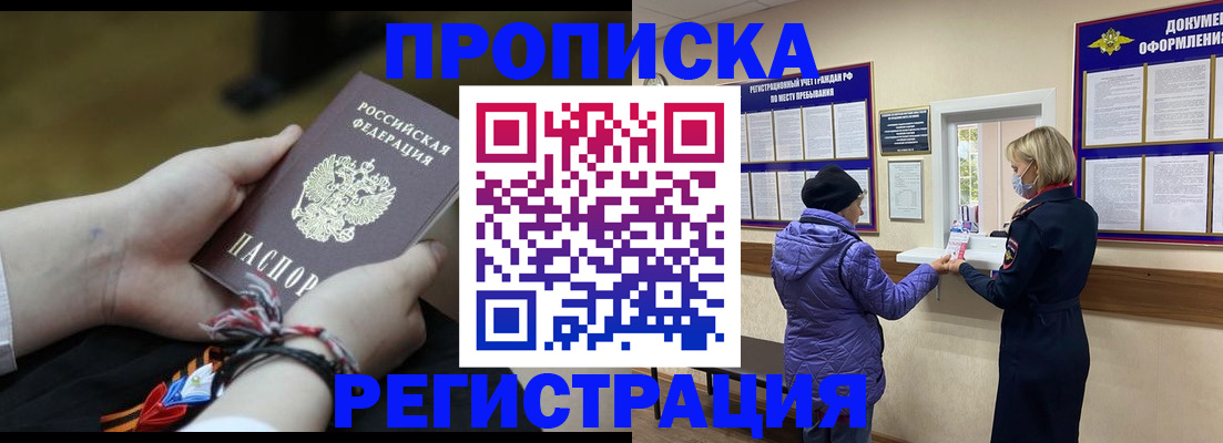 прописка штамп в Кировске