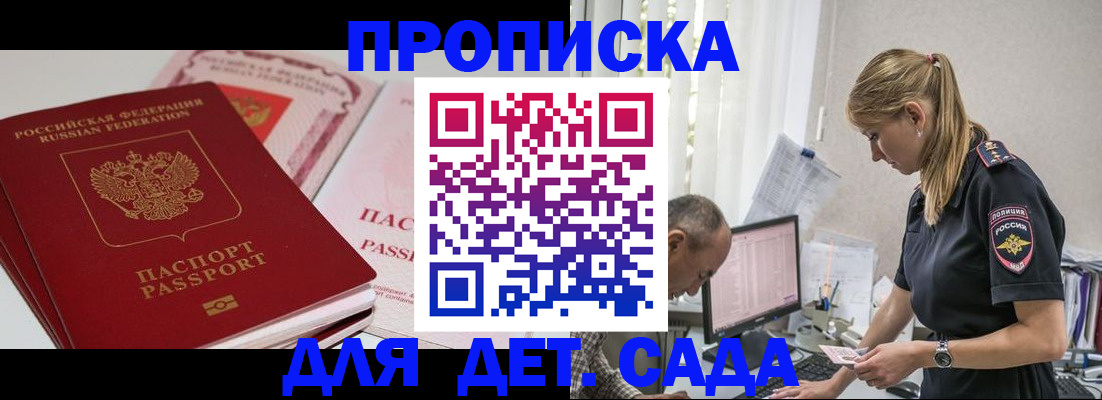 временная регистрация для школы в Кировске