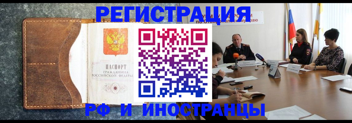 временная регистрация для всех в Кировске