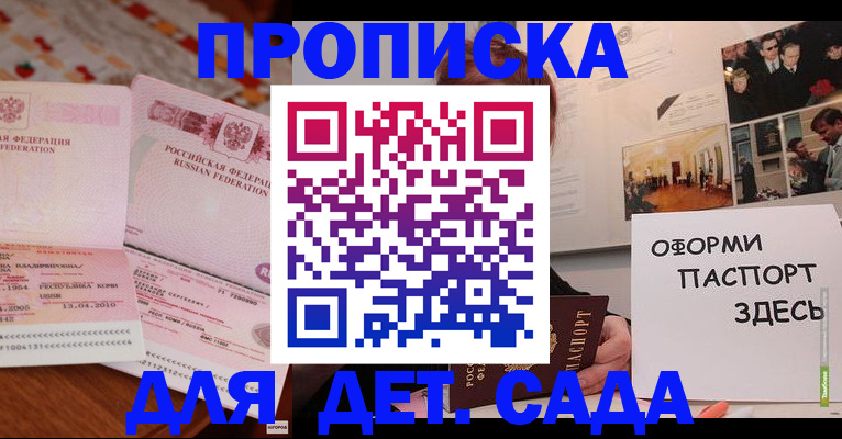 прописка 2025 в Кировске