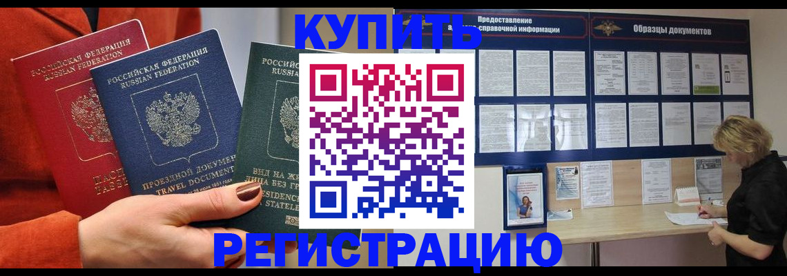 временная регистрация для школы в Кировске